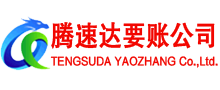 泰山追债公司